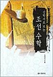 조선수학