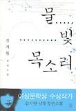 물빛 목소리