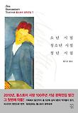 소년 시절. ; 청소년 시절 표지 이미지