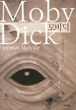 모비딕 표지 이미지