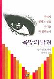 욕망의 발견