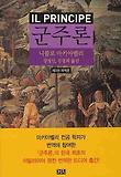 군주론