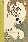 숫자 3의 비밀