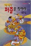 아하 퍼즐을 찾아라