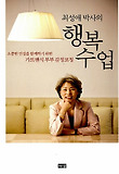 행복수업