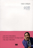 외뿔