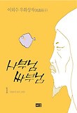 사부님 싸부님 1