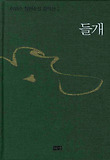 들개