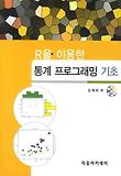 통계 프로그래밍  기초