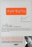 냉정과 열정사이(ROSSO)