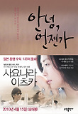 안녕, 언젠가 (양장)
