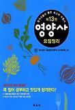 영양사 요점정리(2013)