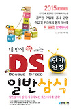 일반상식(단기완성)(2014)