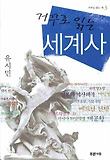 거꾸로 읽는 세계사