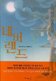 네버랜드