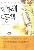 민들레 공책