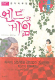 엔드게임