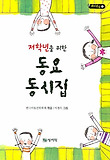 동요동시집