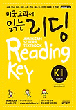 미국 교과서 읽는 리딩 K1-AMERICAN SCHOOL TEXTBOOK READING KEY(입문편)-유치원생 초등학생을 위한 시작부터 차이나는 영어 리딩 첫걸음