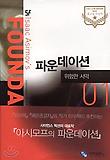 파운데이션. 1 : 위험한 서막 표지 이미지