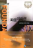 파운데이션. 02, 사이보그의 비밀 표지 이미지