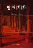 힌디회화
