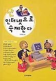 (난)인터넷으로 숙제한다 표지 이미지