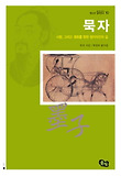 묵자 표지 이미지