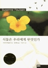 식물은 우리에게 무엇인가