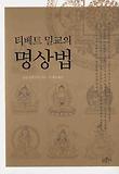 명상법