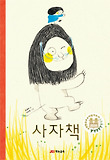 사자책 표지 이미지