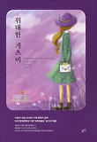 위대한 개츠비