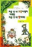 처음 넌 내 꼬봉이었지 하지만 지금 넌 내 짱이야