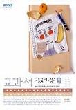 고등국어(상)(교과서)(7차)