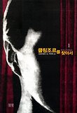 클링조르를 찾아서