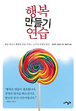행복 만들기 연습 표지 이미지