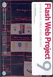 FLASH WEB PROJECT 9 (CD-ROM 포함)