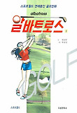 알바트로스