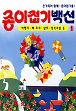 종이접기백선
