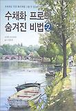 수채화프로의숨겨진비법2