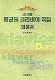 J.S.바흐 평균율 클라비어 곡집 입문서