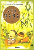 (교실의) 단소연주 : 초등학교 교육과정에 맞춘 기초 이론에서 연주까지 표지 이미지