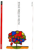 정의로운 체제로서의 자본주의
