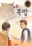 야! 쪽밥 표지 이미지