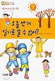 오줌 싼 거 일기로 쓸 수 있어 표지 이미지