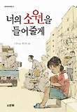 너의 소원을 들어줄게