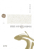 절정은 모두 하트 모양이다