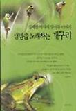 개구리노래 이미지