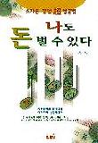 나도 돈 벌 수 있다