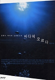 바다에 오르다